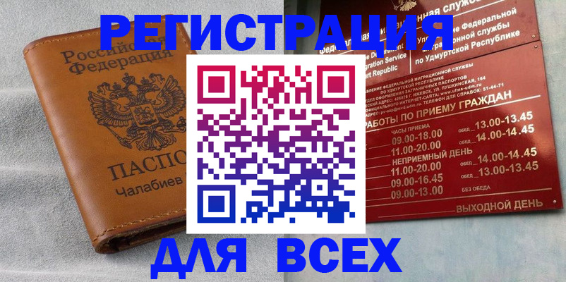прописка штамп в Шуе