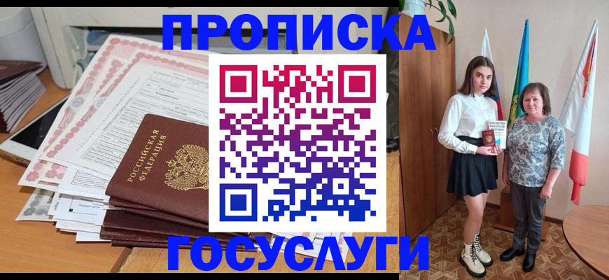 прописка для кредита в Шуе