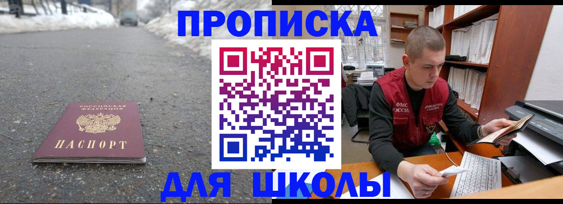 временная регистрация для школы в Шуе